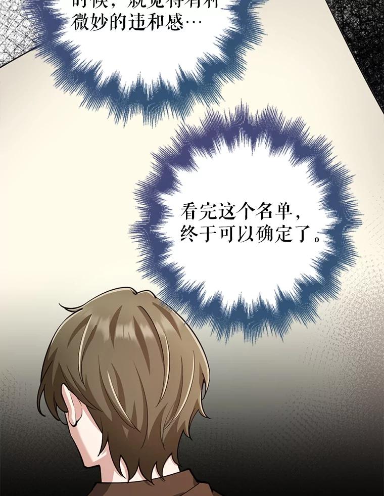 《地下城的S级限时千金》25.重重刁难 第96页