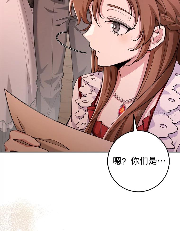 《地下城的S级限时千金》25.重重刁难 第28页