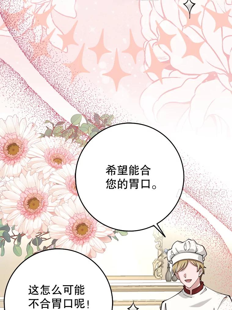 《地下城的S级限时千金》25.重重刁难 第51页