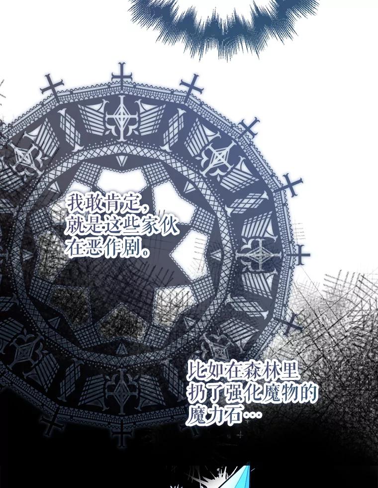 《地下城的S级限时千金》25.重重刁难 第100页