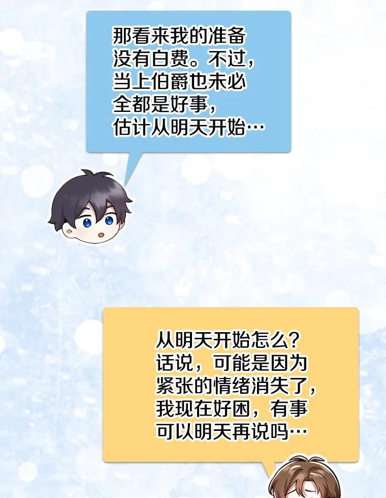 《地下城的S级限时千金》25.重重刁难 第63页