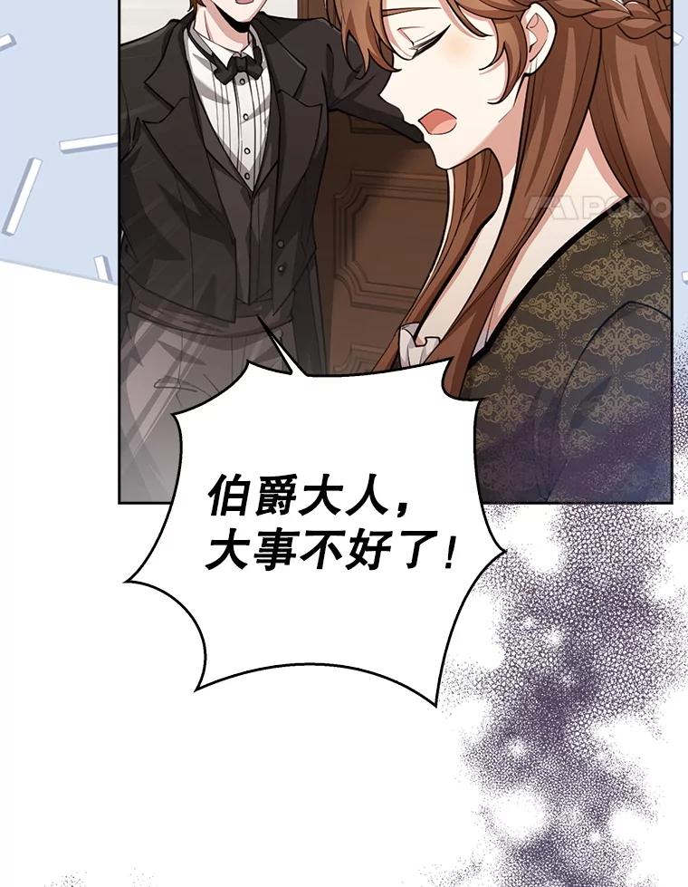 《地下城的S级限时千金》25.重重刁难 第71页