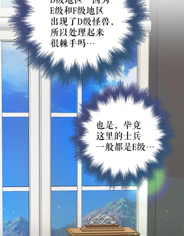 《地下城的S级限时千金》25.重重刁难 第86页