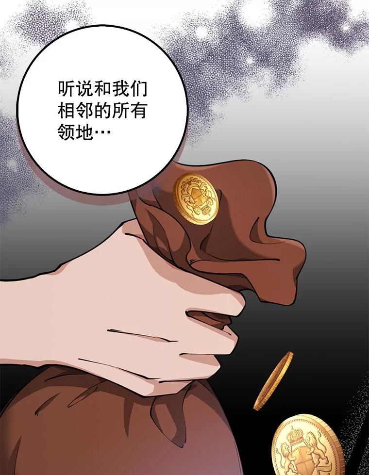 《地下城的S级限时千金》25.重重刁难 第72页