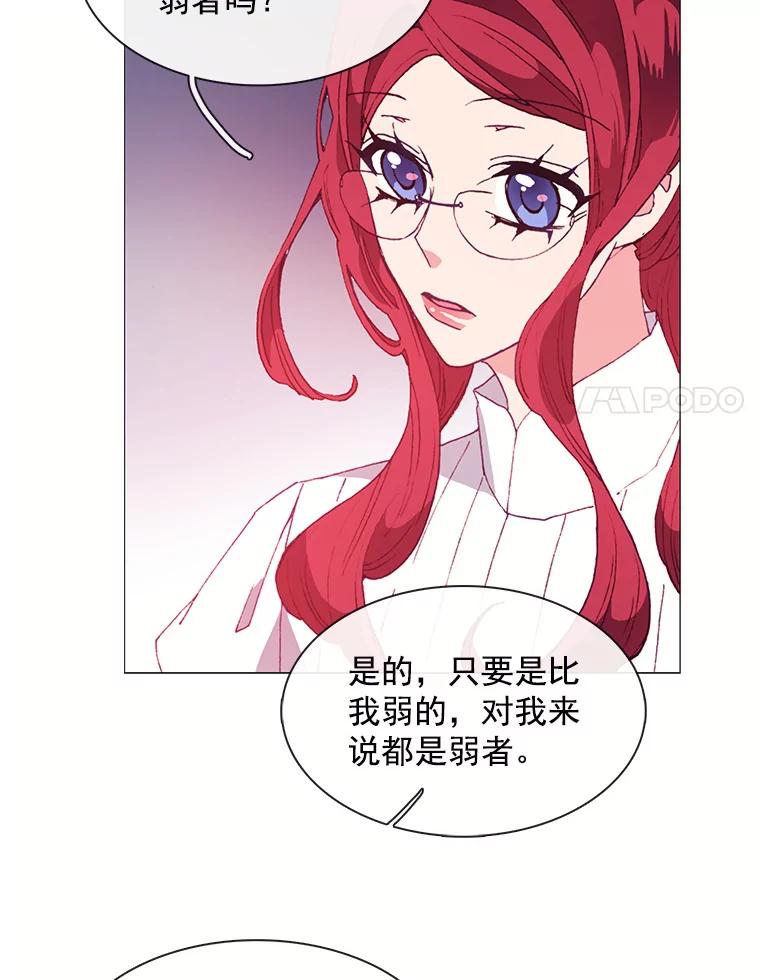 《图书馆需要魔女》27.需要保护的弱者 第51页