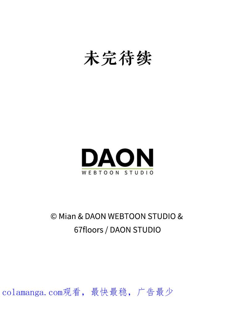 《地下城的S级限时千金》25.重重刁难 第115页