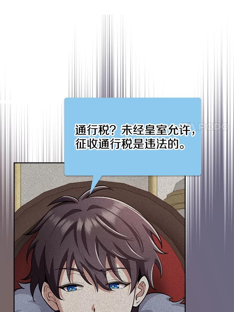 《地下城的S级限时千金》25.重重刁难 第104页