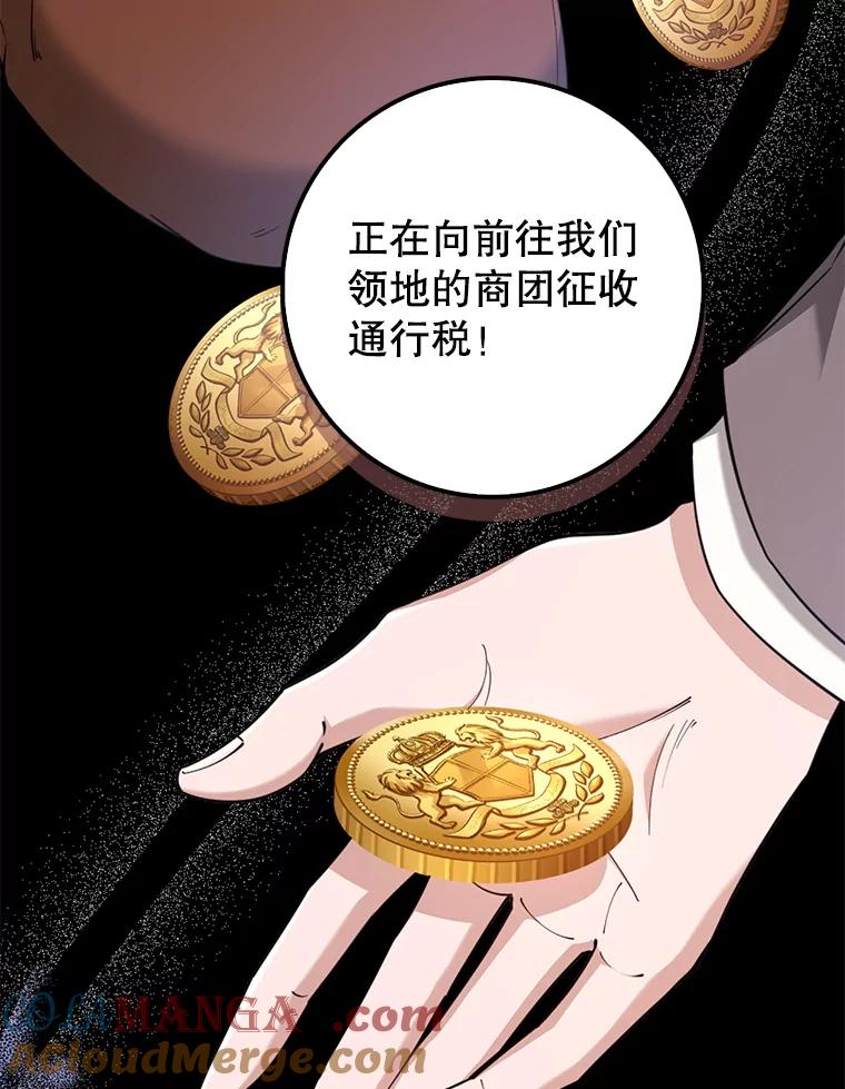 《地下城的S级限时千金》25.重重刁难 第73页