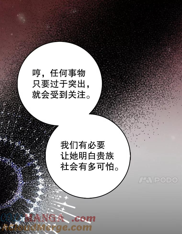 《地下城的S级限时千金》25.重重刁难 第41页