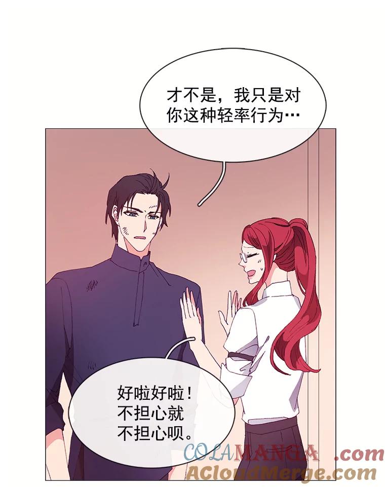 《图书馆需要魔女》27.需要保护的弱者 第16页