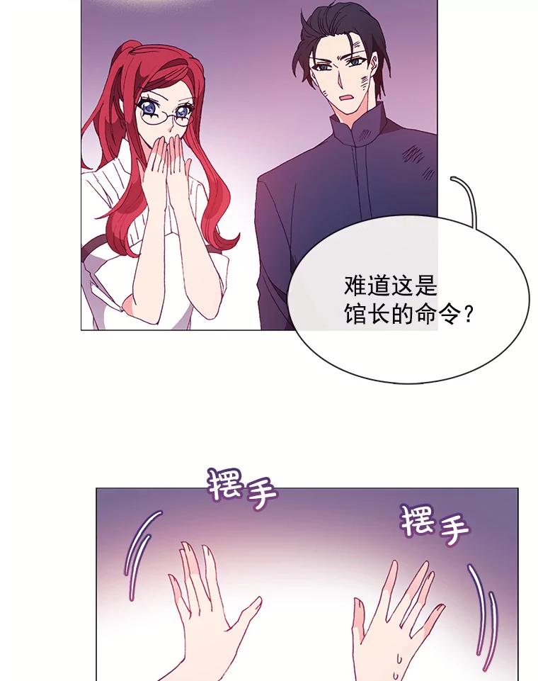 《图书馆需要魔女》27.需要保护的弱者 第20页