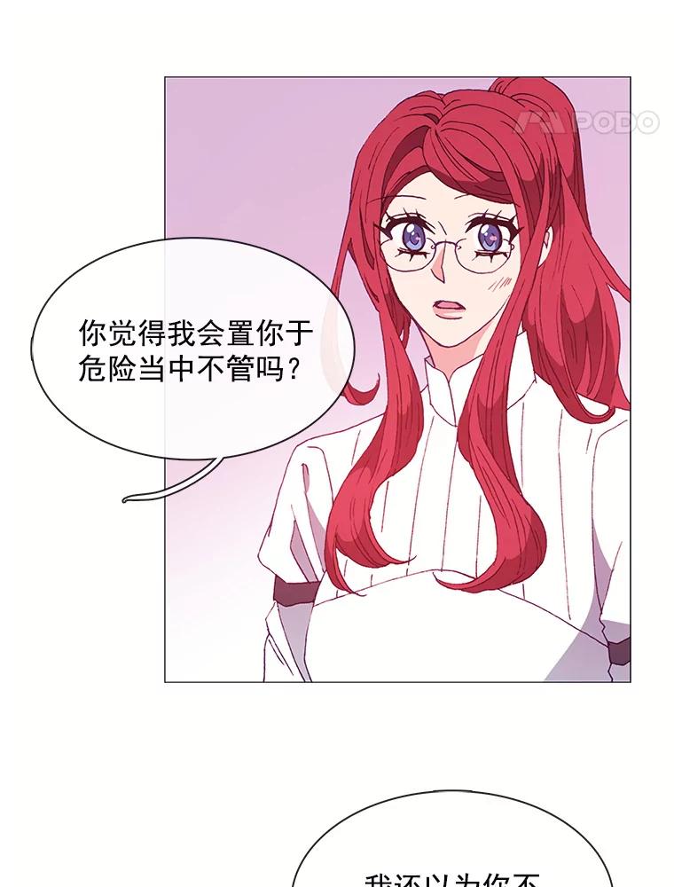 《图书馆需要魔女》27.需要保护的弱者 第48页