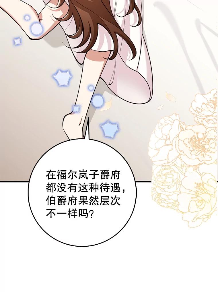 《地下城的S级限时千金》25.重重刁难 第59页