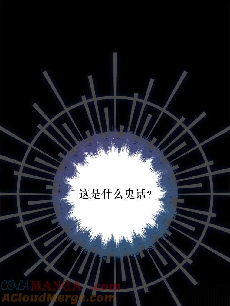 《地下城的S级限时千金》25.重重刁难 第113页