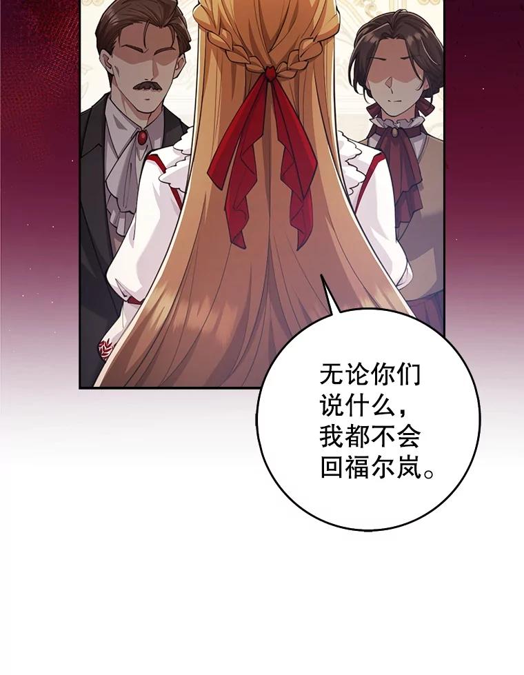 《地下城的S级限时千金》25.重重刁难 第19页