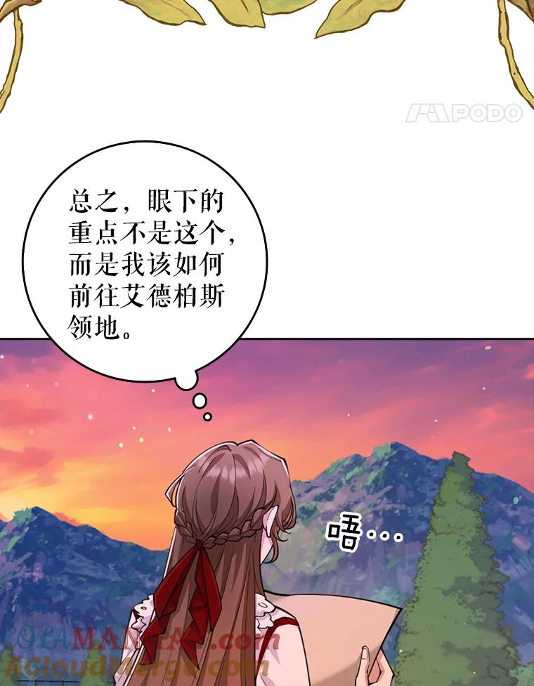 《地下城的S级限时千金》25.重重刁难 第25页