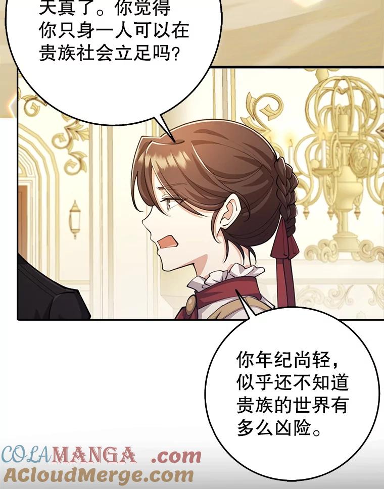 《地下城的S级限时千金》25.重重刁难 第17页