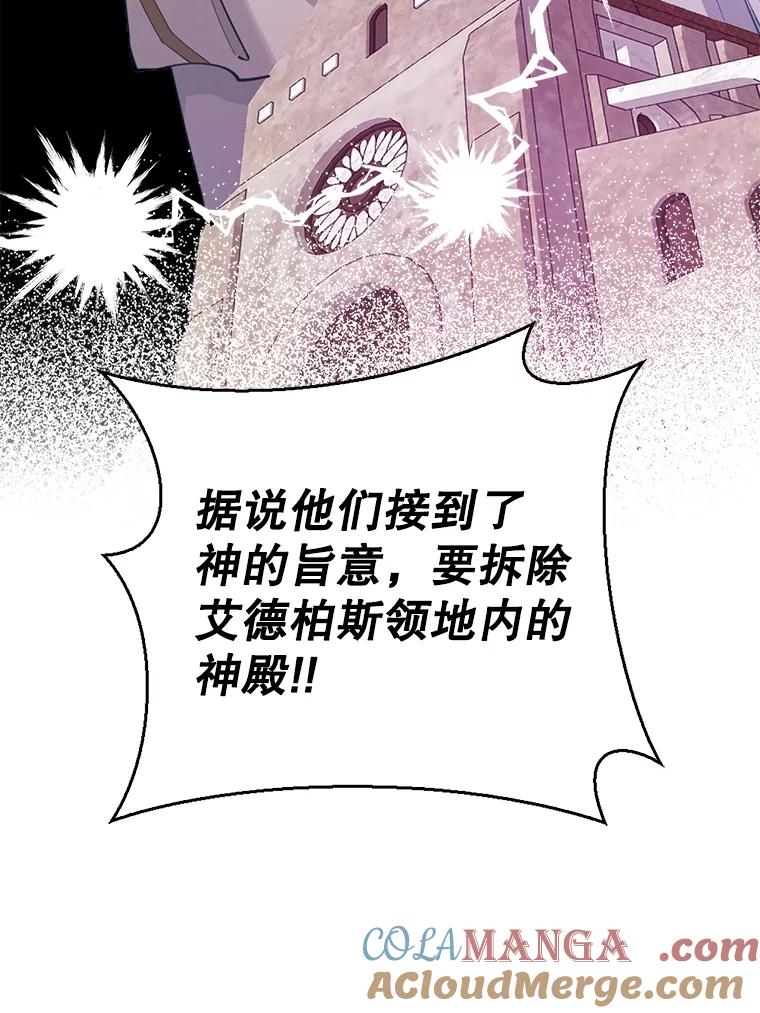 《地下城的S级限时千金》25.重重刁难 第109页