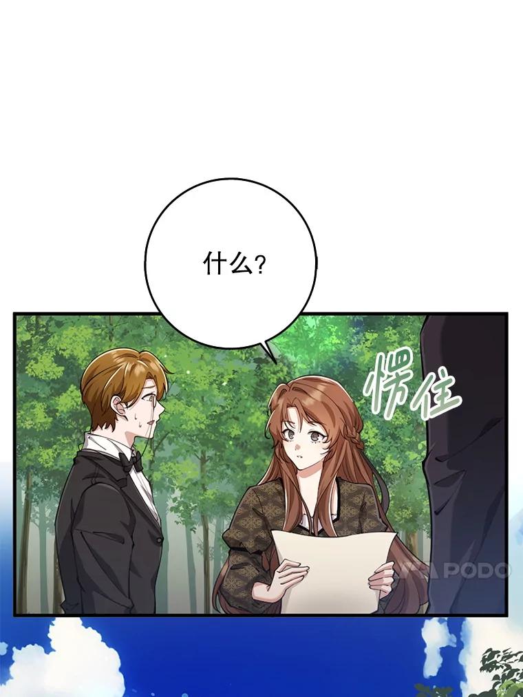《地下城的S级限时千金》25.重重刁难 第110页