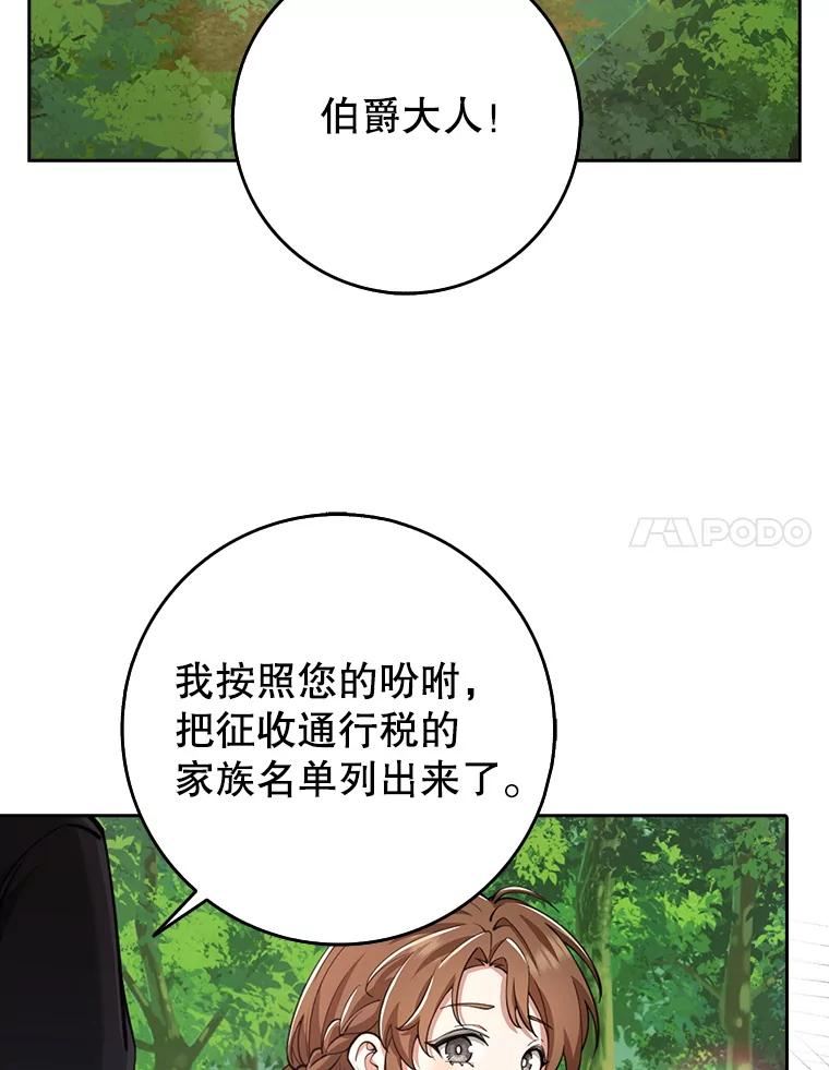 《地下城的S级限时千金》25.重重刁难 第94页