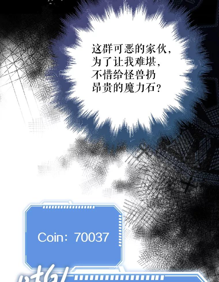 《地下城的S级限时千金》25.重重刁难 第102页