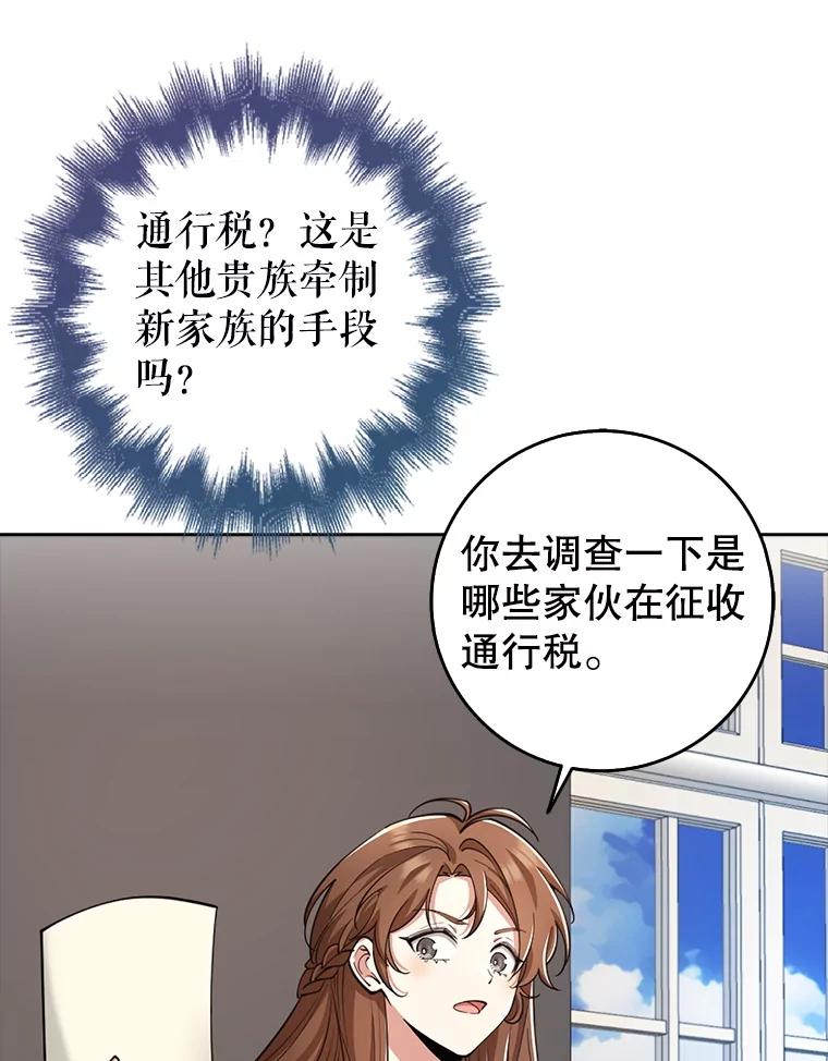 《地下城的S级限时千金》25.重重刁难 第75页