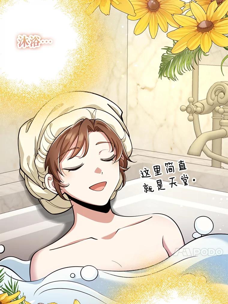 《地下城的S级限时千金》25.重重刁难 第54页