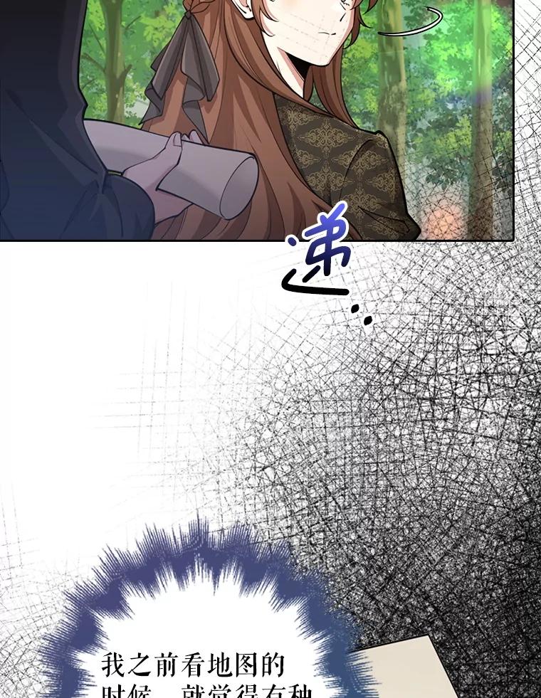 《地下城的S级限时千金》25.重重刁难 第95页