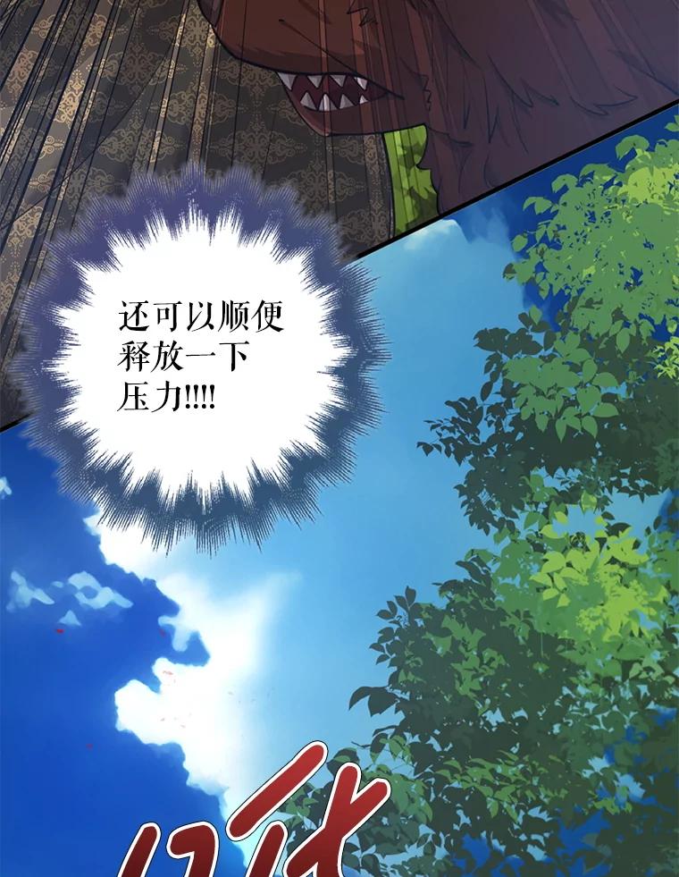 《地下城的S级限时千金》25.重重刁难 第90页