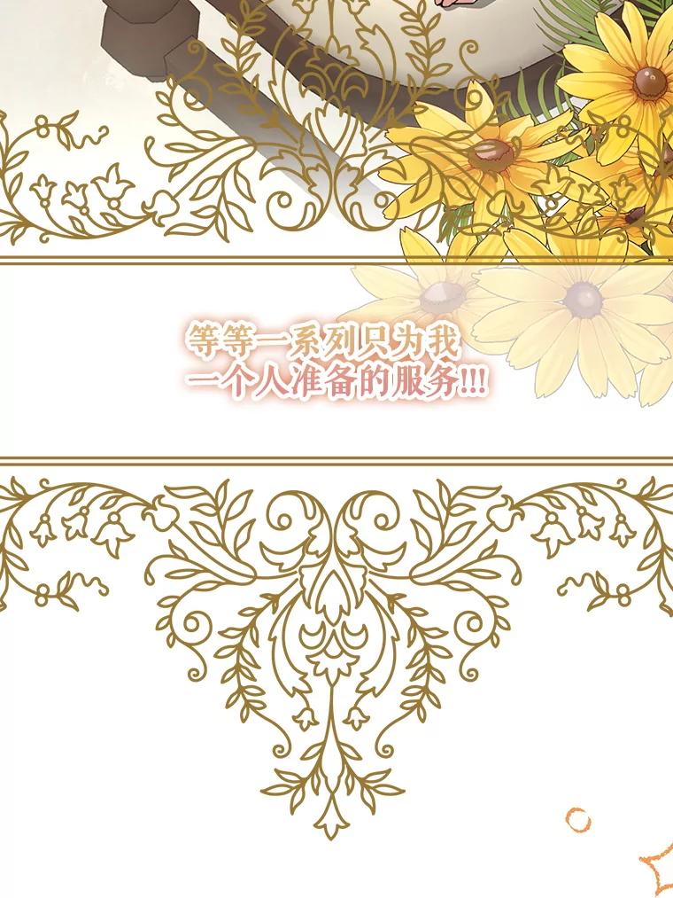 《地下城的S级限时千金》25.重重刁难 第56页