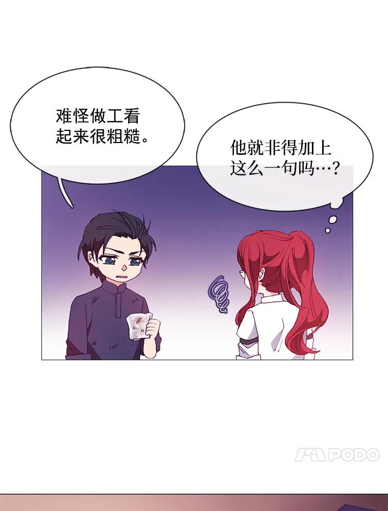《图书馆需要魔女》27.需要保护的弱者 第44页