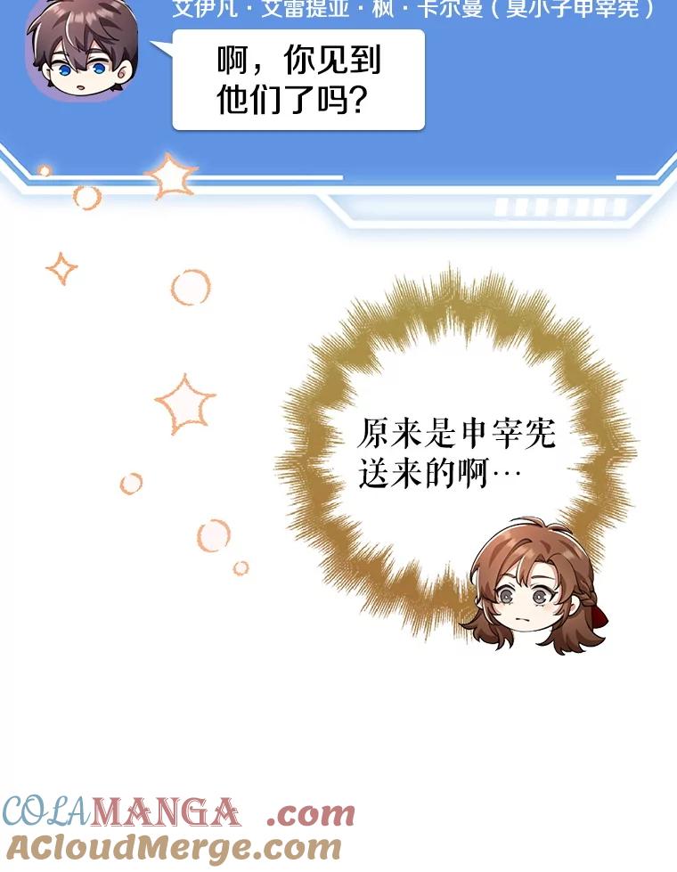 《地下城的S级限时千金》25.重重刁难 第33页