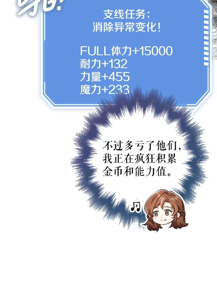 《地下城的S级限时千金》25.重重刁难 第103页