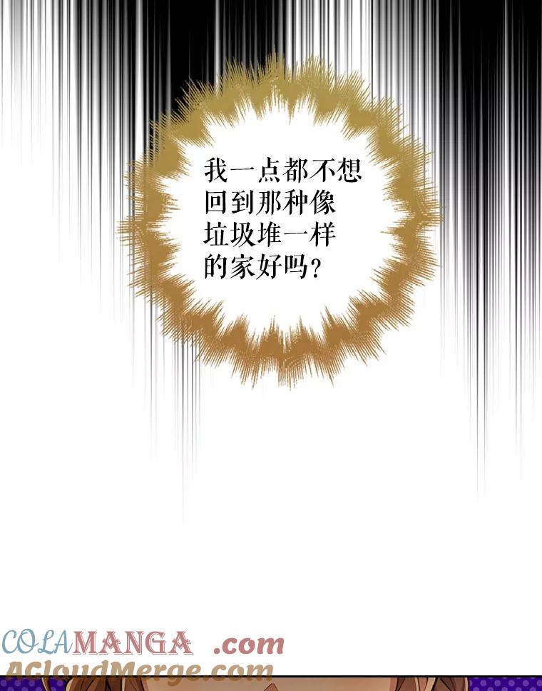 《地下城的S级限时千金》25.重重刁难 第13页