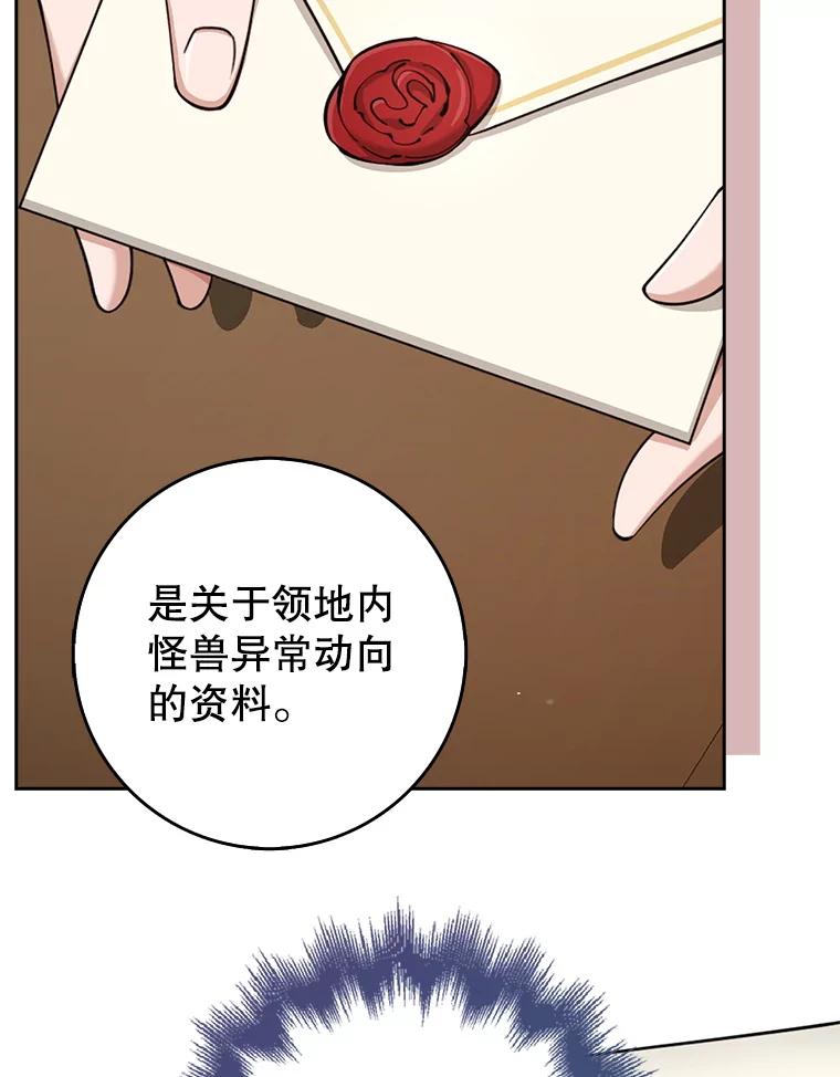 《地下城的S级限时千金》25.重重刁难 第79页