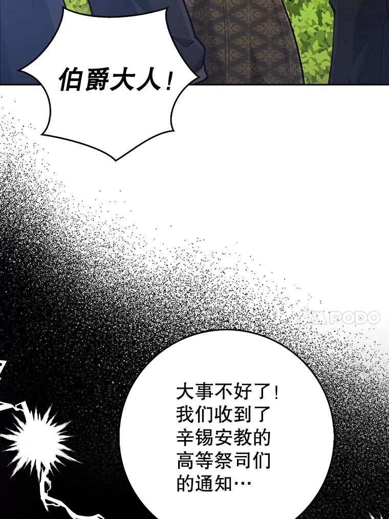 《地下城的S级限时千金》25.重重刁难 第107页