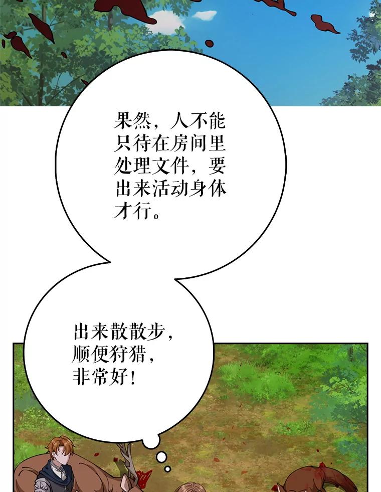 《地下城的S级限时千金》25.重重刁难 第92页
