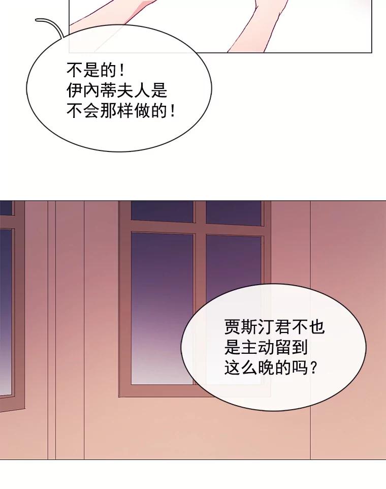 《图书馆需要魔女》27.需要保护的弱者 第21页
