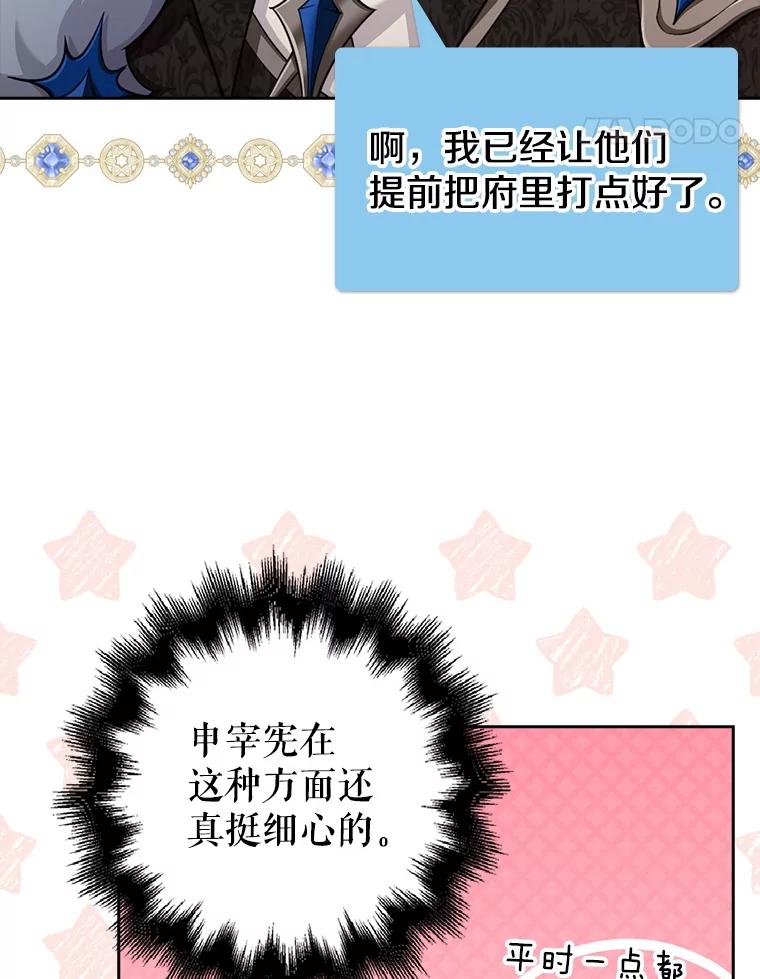 《地下城的S级限时千金》25.重重刁难 第35页