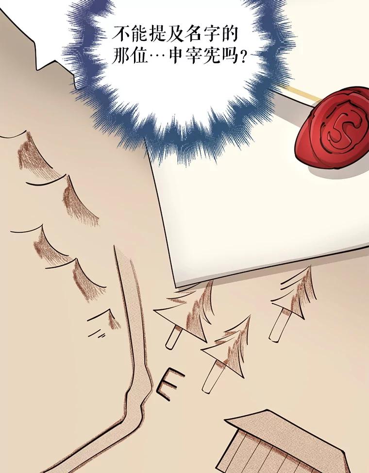 《地下城的S级限时千金》25.重重刁难 第80页