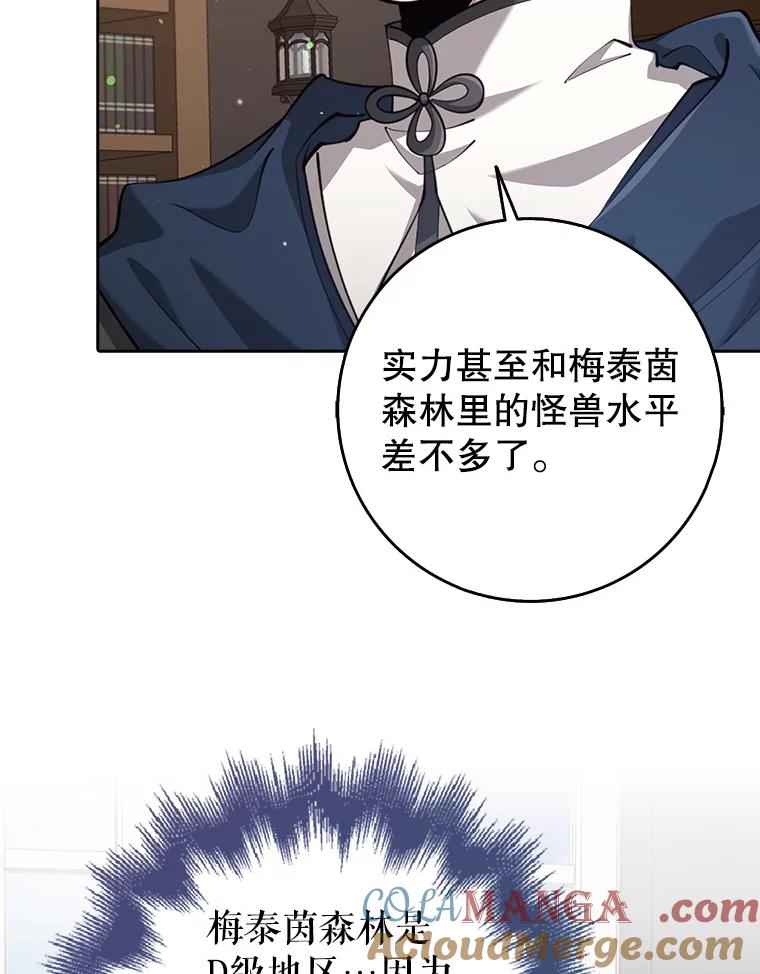 《地下城的S级限时千金》25.重重刁难 第85页