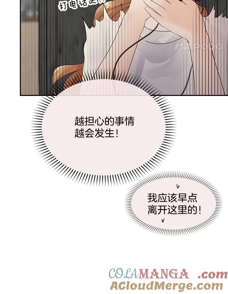 《触发嫉妒》26.同意 第77页