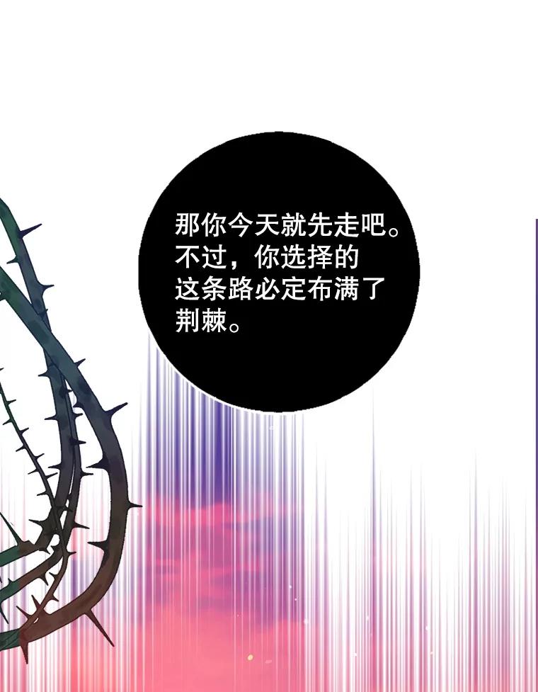 《地下城的S级限时千金》25.重重刁难 第20页