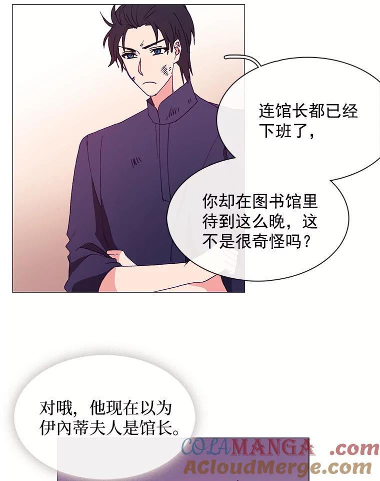 《图书馆需要魔女》27.需要保护的弱者 第19页