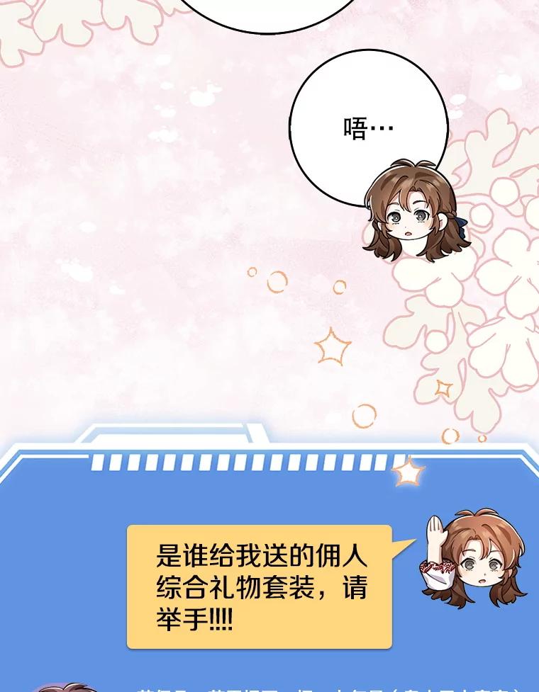 《地下城的S级限时千金》25.重重刁难 第32页