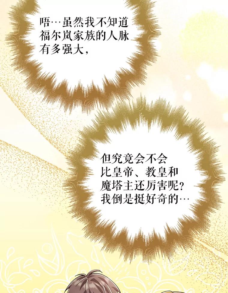 《地下城的S级限时千金》25.重重刁难 第23页
