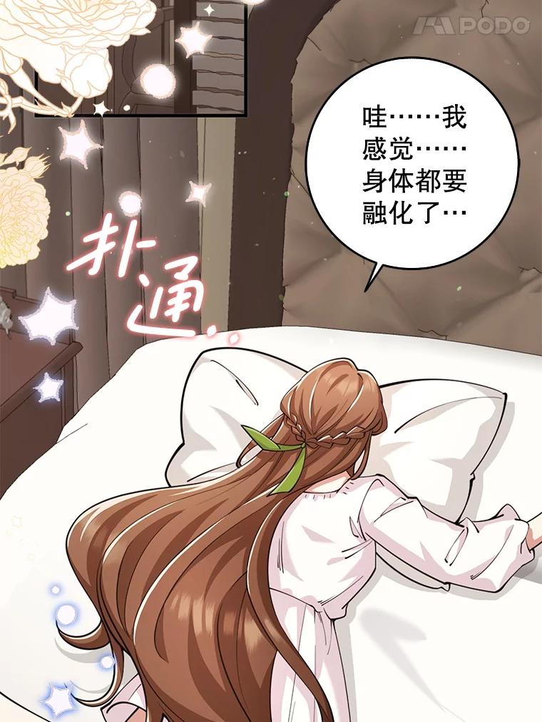 《地下城的S级限时千金》25.重重刁难 第58页