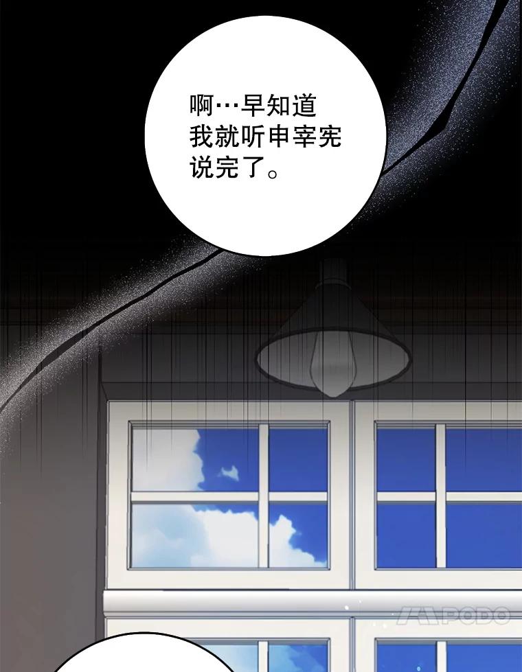 《地下城的S级限时千金》25.重重刁难 第67页