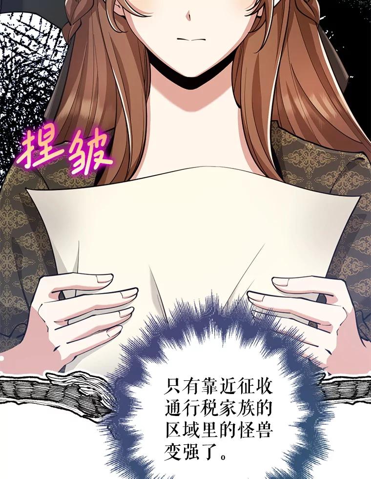 《地下城的S级限时千金》25.重重刁难 第99页