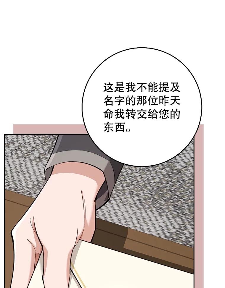 《地下城的S级限时千金》25.重重刁难 第78页